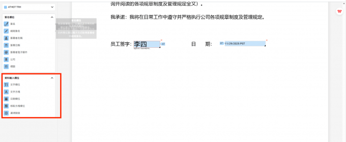 输入相关的签名资料信息