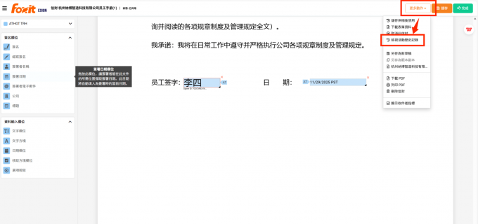 点击查看活动的历史记录