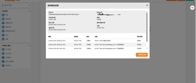 检查文档签署活动的内容
