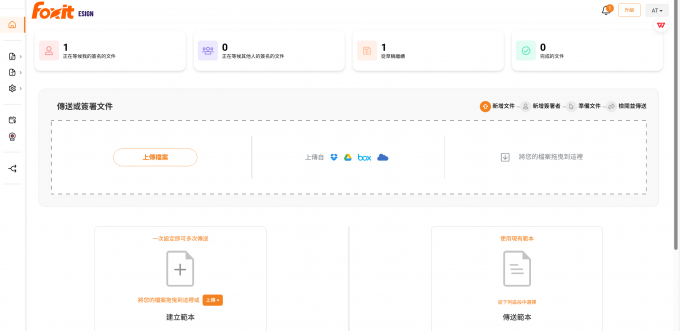 打开Foxit eSign并导入文件