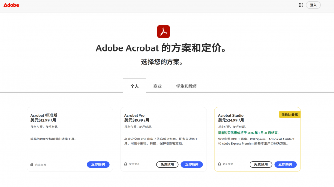Adobe Sign个人版价格