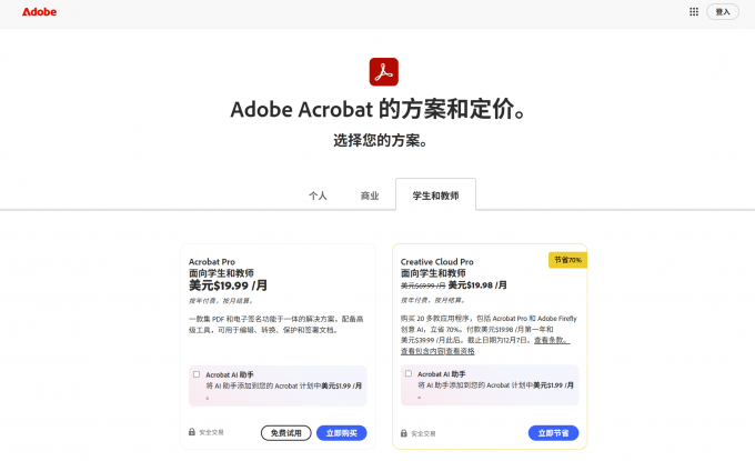 Adobe Sign教育群体价格