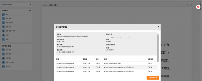 查阅Foxit eSign文档签署的操作状态
