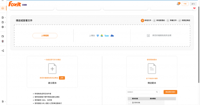 Foxit eSign的功能主页面