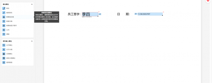 进行线上文档签名和日期签署