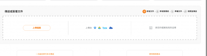 设置文档签署的流程