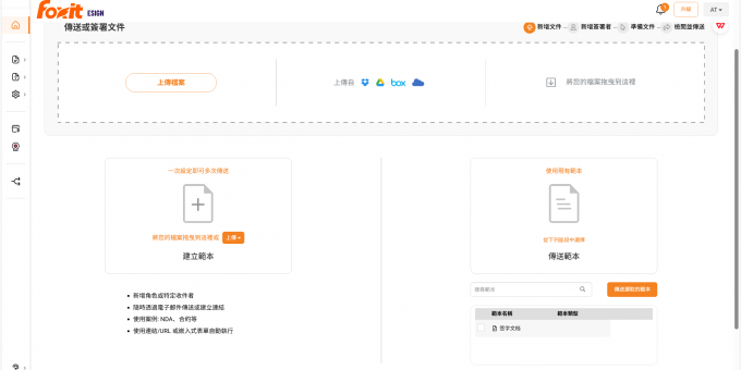 Foxit eSign表单签署功能