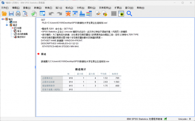 得到描述性统计分析的结果