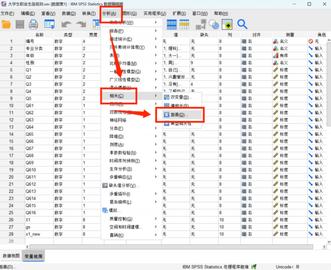 点击进入距离分析界面