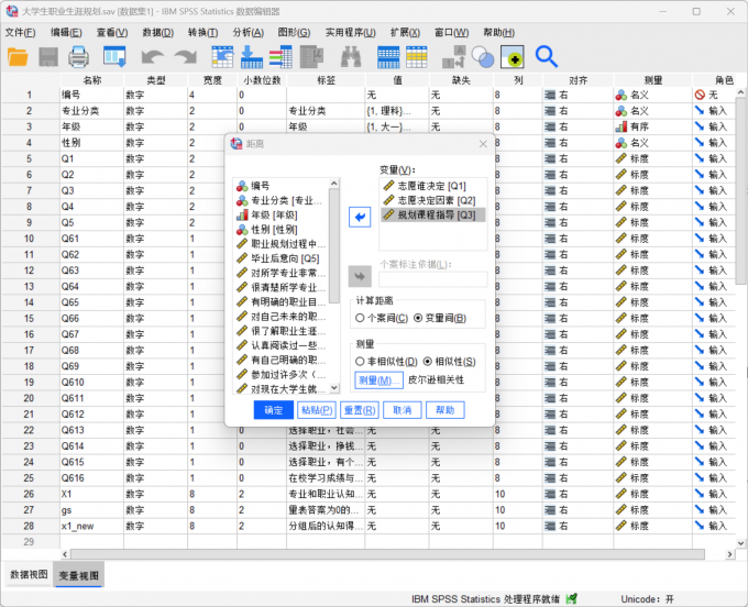 设置需要计算的相关性距离