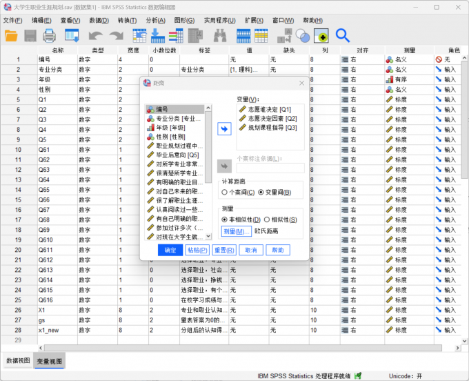 设置欧氏距离的测量方式