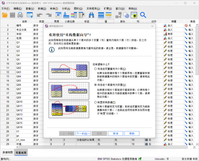 点击进入个案重构为变量界面