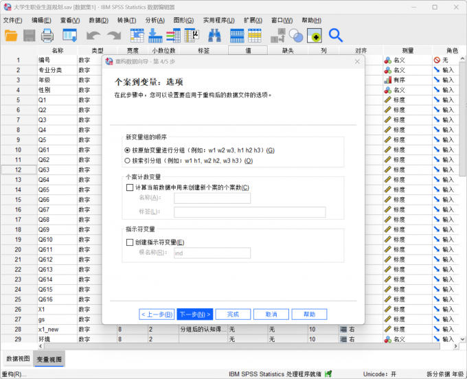选择个案到变量的选项