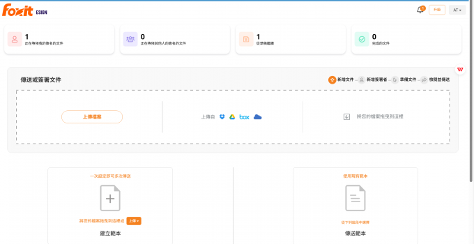 打开Foxit Esign软件并进入到主页面