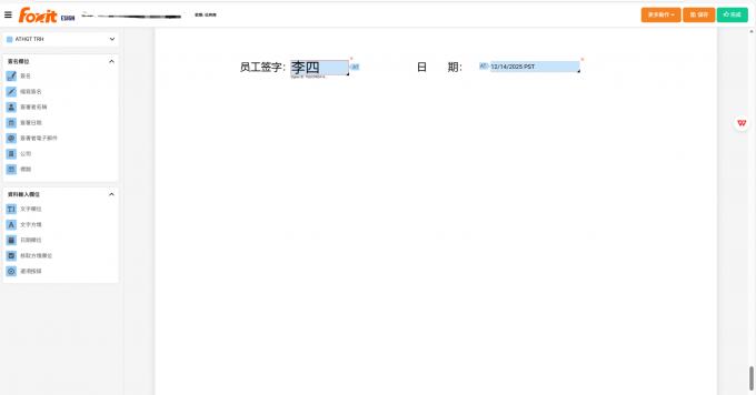 在文件末尾处签署相关的信息