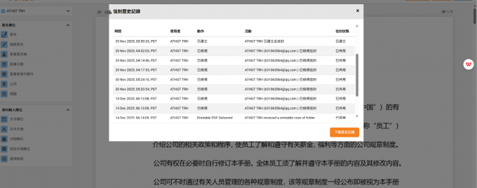 审阅签名文档的流程信息