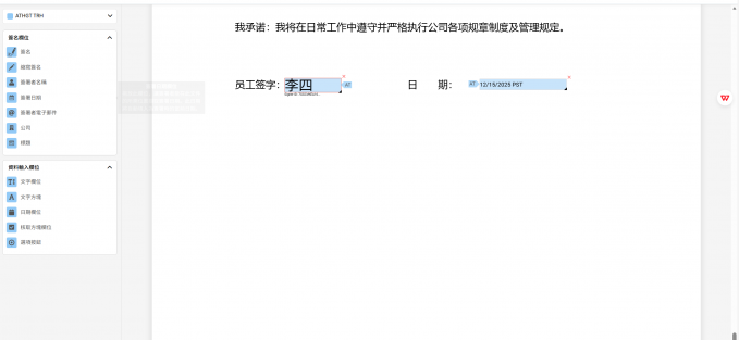 在文档中需要签名的位置设置电子签名