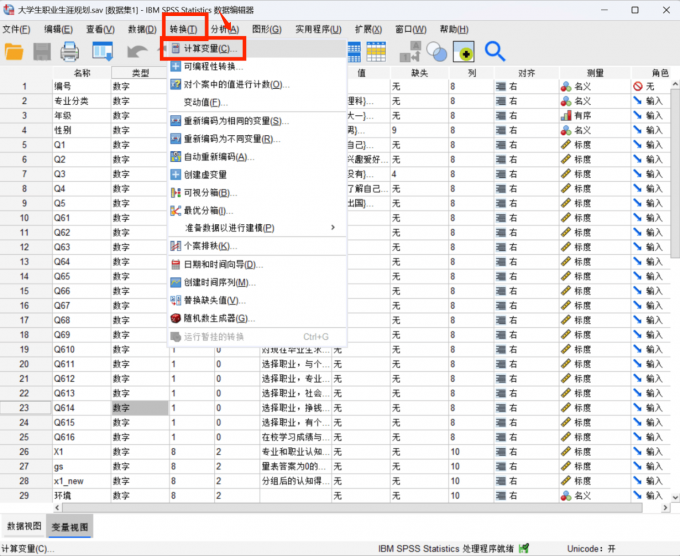 点击进入计算变量界面
