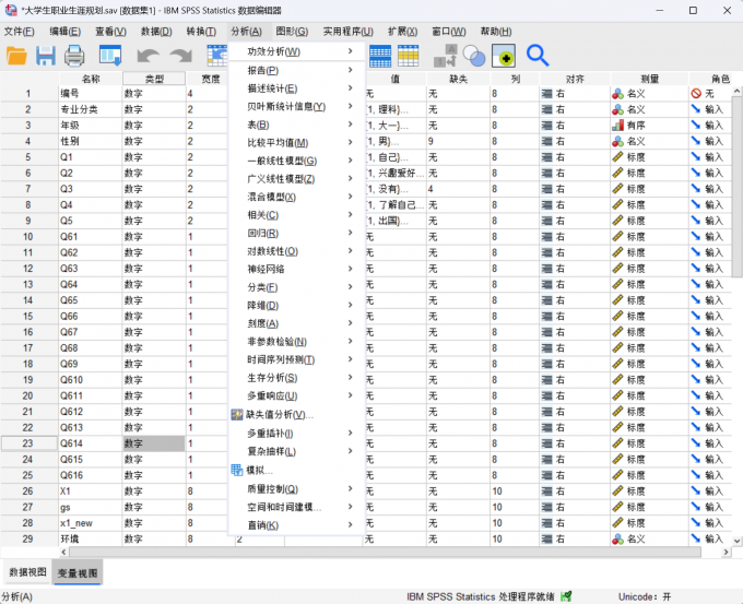 SPSS的数据分析功能