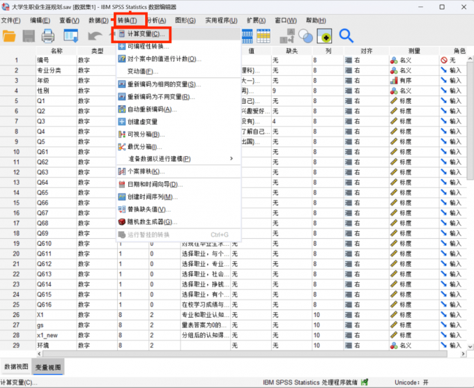 打开计算变量界面