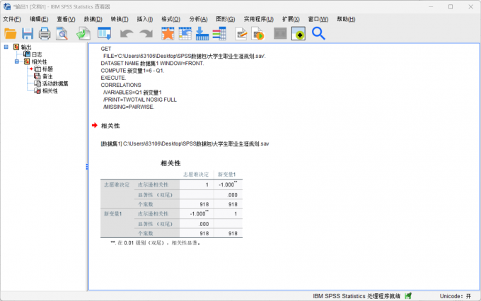 得到相关性检验的分析表