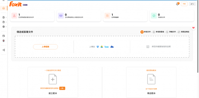 Foxit eSign的操作主页面