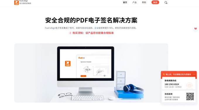 打开Foxit eSign中文网站主页面