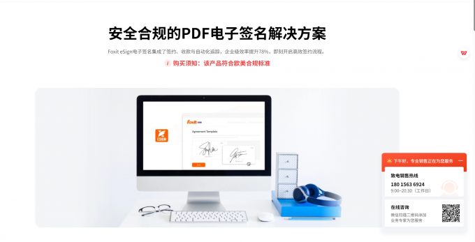 Foxit eSign的安全性