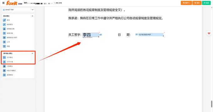 在指定位置签署个人信息