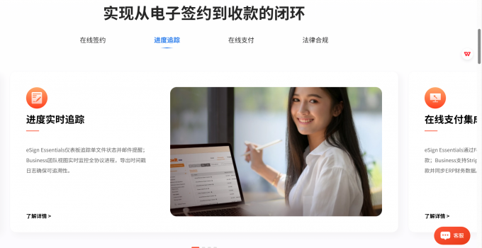 Foxit eSign软件的追踪进度功能