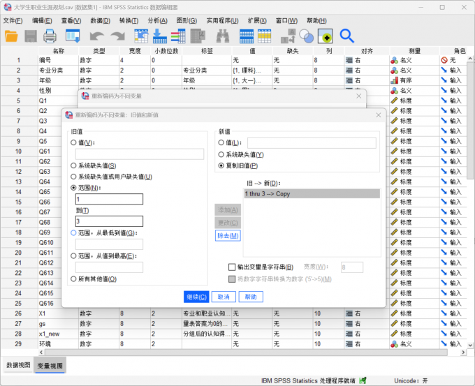 设置重新编码的旧值与新值