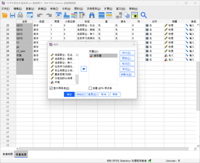 设置频率的新检验变量