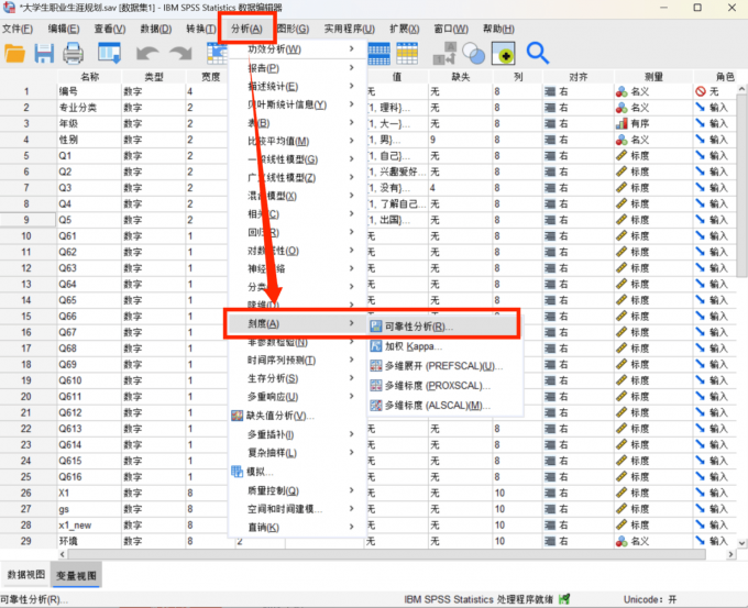 点击进入可靠性分析界面