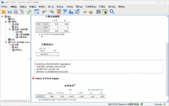 得到数据统计分析的结果