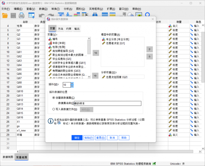 在插补缺失数据值界面中设置模型变量