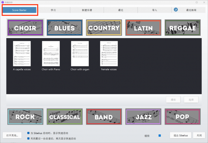 启动西贝柳斯并打开一个示例乐谱