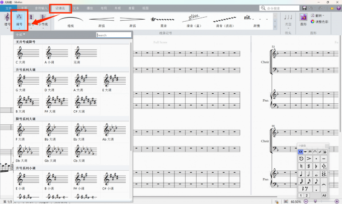 在乐谱中设置对应的调号