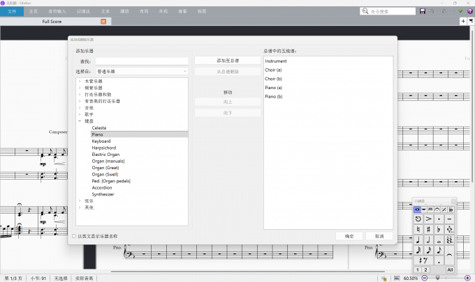 在扒谱的过程中添加新的乐器