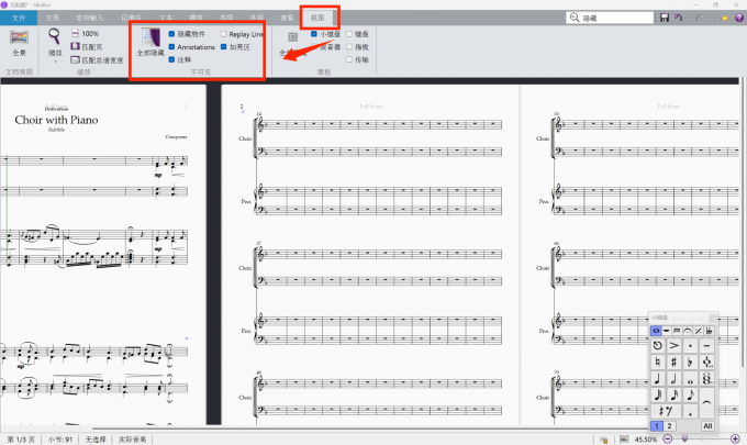 设置隐藏空白的部分谱表