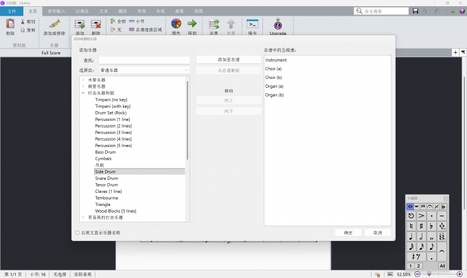 添加架子鼓作为演奏的乐器