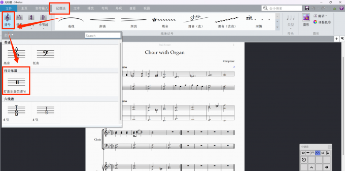 设置打击乐器的谱号