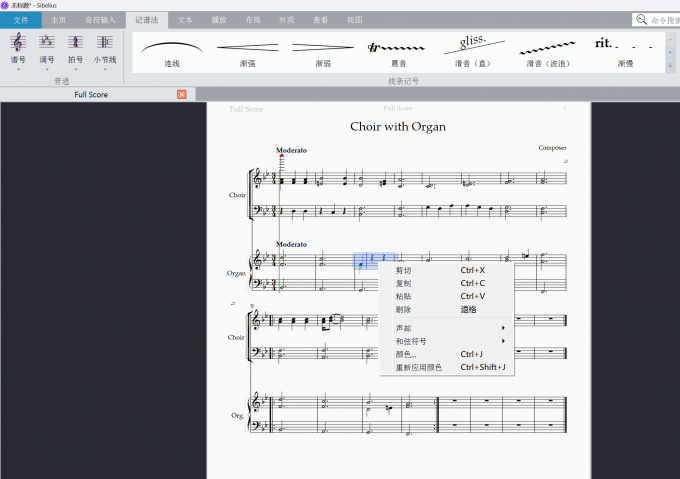 选取需要删除的小节并点击删除