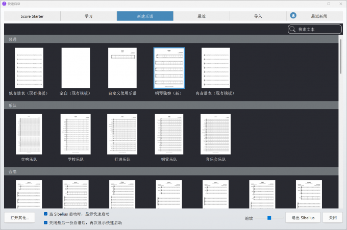 打开Sibelius进入到乐谱设置界面中