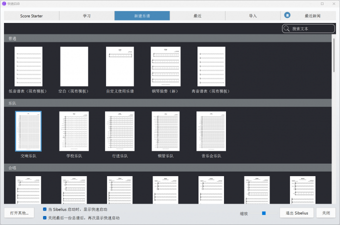 打开Sibelius进入到乐谱设置界面