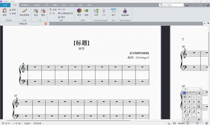 创建新的五线谱