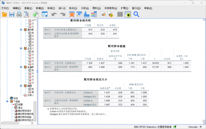 根据配对样本检验表及效应表来核验数据结果