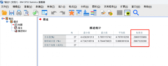 标准偏差输出