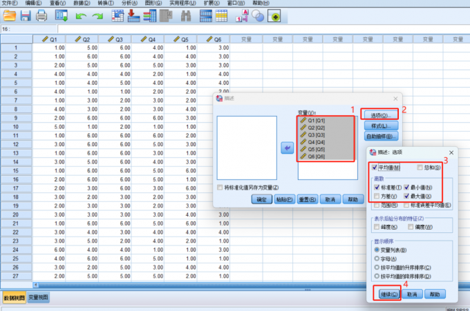 SPSS中计算平均值操作步骤
