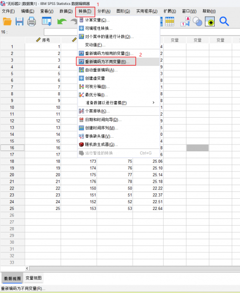 重新编码变量