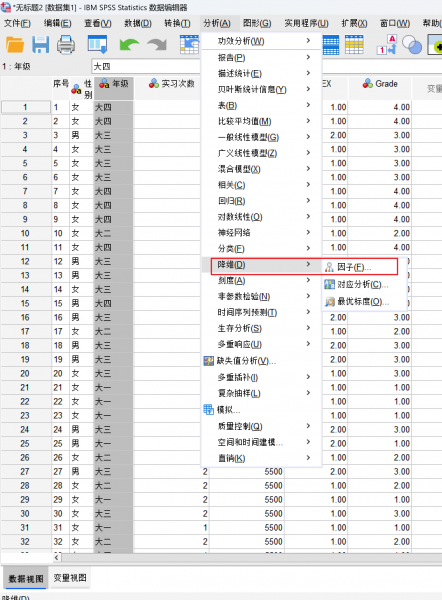 因子分析操作